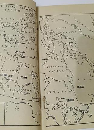 Книга. украинцы в канаде. 1993.  144 стр. 3