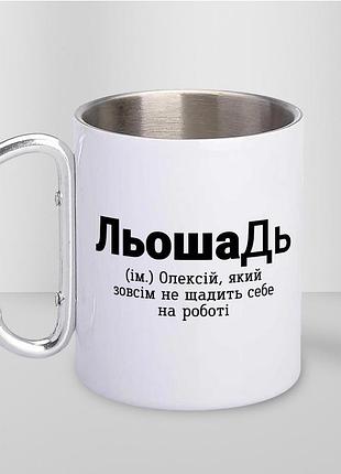 Кружка металлическая с карабином туристическая "лешадь" 400 мл белая