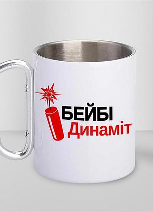 Кружка металева з принтом "бейбі динаміт" 400 мл з карабіном туристична, біла