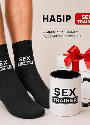 Мужской подарочный набор “sex trainer” чашка + носки + упаковка