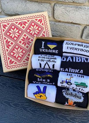 Бокс жіночих патріотичних шкарпеток 36-41 р на 8 пар у подарунковій коробці