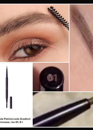 Patricia ledo gradient eyebrow pencil тонкий механический карандаш для бровей 01 оттенок