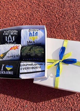 Бокс чоловічих патріотичних шкарпеток на 6 пар 40-45 р в подарунковій коробці із стрічкою весна-осінь