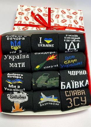 Подарунковий бокс чоловічих патріотичних шкарпеток на 12 пар 41-45 р