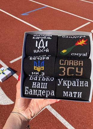 Бокс чоловічих патріотичних шкарпеток на 6 пар 41-45 р в подарунковій коробці із стрічкою весна-осінь