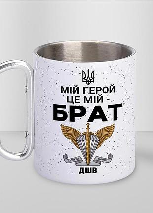 Кружка металлическая с принтом "мой герой это мой брат" 400 мл с карабином туристическая, белая