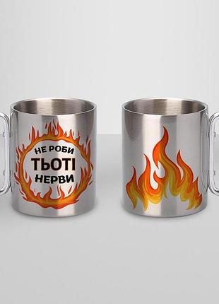 Кружка металева з принтом "не роби тьоті нерви" 400 мл з карабіном туристична, срібляста