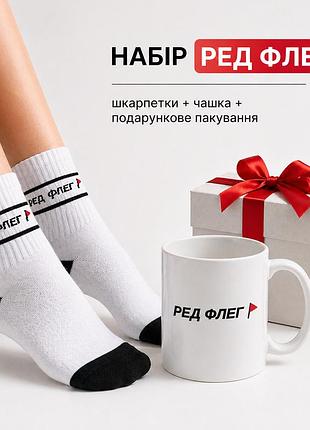 Женский подарочный набор “ред флег” чашка + носки + упаковка