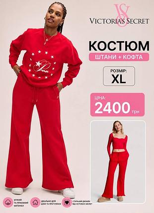 Спортивний костюм жіночий victoria's secret червоний, розмір xl