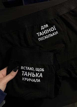 Ім'яні труси з написом — індивідуальний принт — ідея подарунка xl