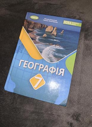 Підручник географія безуглий 7 клас нуш