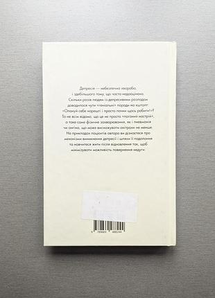 Книга "депрессия-крестье сильных" 2
