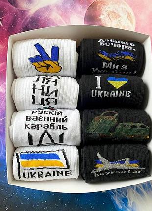 Бокс жіночих патріотичних шкарпеток 36-41 р на 8 пар в подарунковій коробці із стрічкою