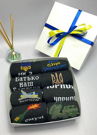 Бокс чоловічих патріотичних шкарпеток 40-45 р на 8 пар в подарунковій коробці із стрічкою