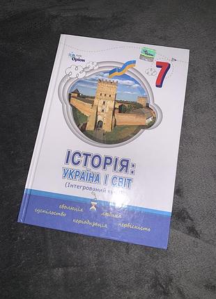 Підручник історія: україна і світ щупак 7 клас нуш