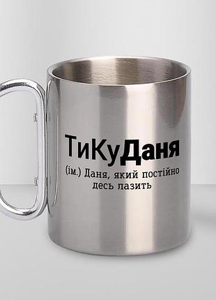 Кружка металлическая с карабином туристическая "тик даня" 400 мл серебристая