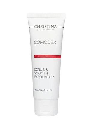Вирівнювальний скраб-ексфоліатор christina comodex scrub&smooth exfoliator 75 мл