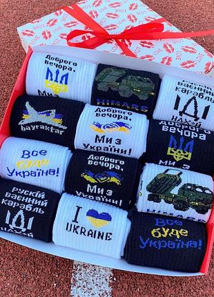 Подарунковий набір чоловічих патріотичних шкарпеток на 12 пар 40-45 р