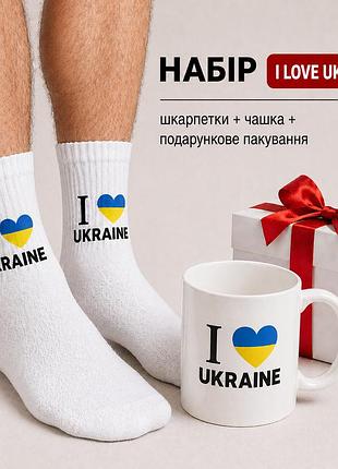 Мужской подарочный набор “l love ukraine” чашка + носки + упаковка