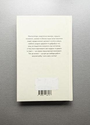 Книга "токсичные люди" 2