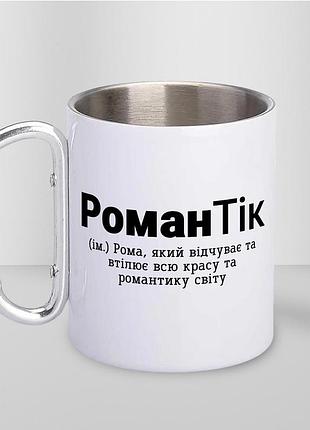 Кружка металлическая с карабином туристическая "романтик" 400 мл белая