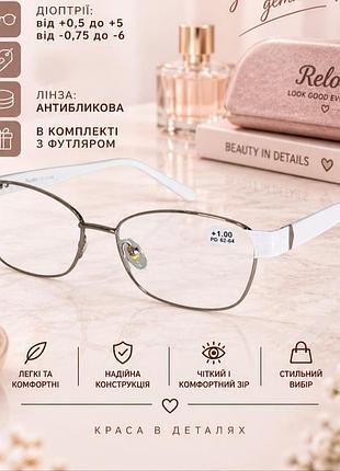 Окуляри для зору з антибліковою лінзою