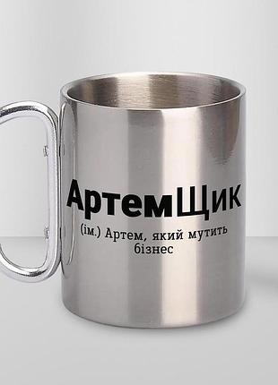 Кружка металлическая с карабином туристическая "артемчик" 400 мл серебристая