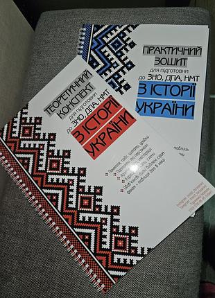 Підручники історія україни комплект: червона теорія + синя практика (нмт зно)