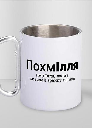 Кружка металлическая с карабином туристическая "похмилля" 400 мл белая