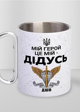Кружка металева з принтом "мій герой це мій дідусь" 400 мл з карабіном туристична, біла