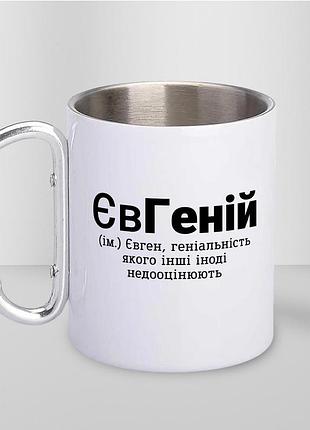 Кружка металева з карабіном туристична "євгеній" 400 мл біла