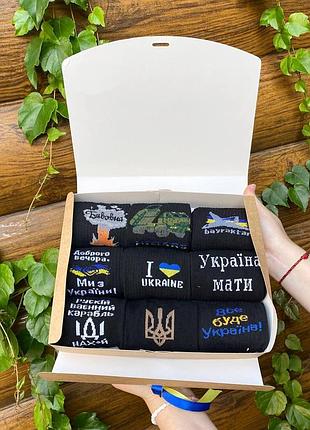 Бокс чоловічих патріотичних шкарпеток на 9 пар 40-45 р в подарунковій коробці