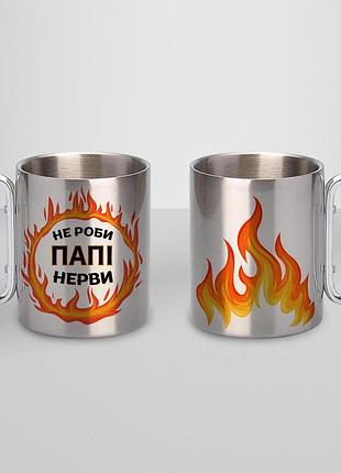 Кружка металева з принтом "не роби папі нерви" 400 мл з карабіном туристична, срібляста