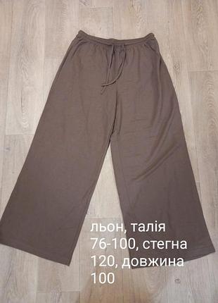 Брюки жіночі лляні широкі коричневі