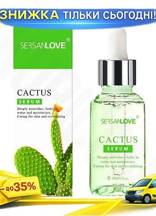 Сироватка для обличчя sersanlove cactus essence 30 мл зволожуюча для сухої та чутливої шкіри ku-22