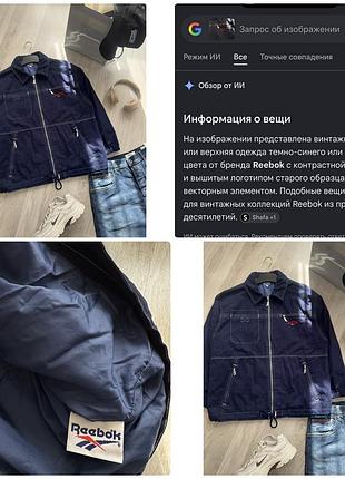 Куртка. вінтажна. reebok