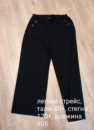 Брюки жіночі офісні чорні
