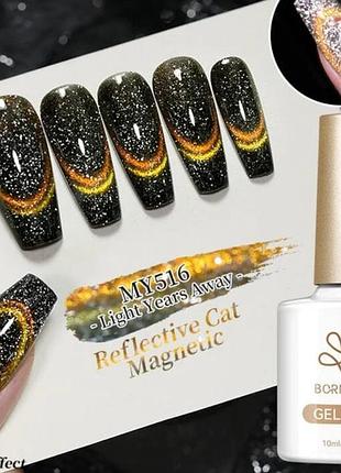 Гель-лак born pretty reflective cat magnetic my516 light years away 10 мл