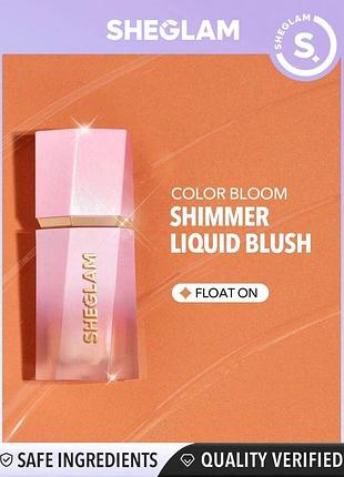 Кремові матові румʼяна рідкі для макіяжу обличчя sheglam color bloom liquid blush float on