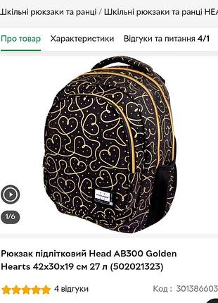 Рюкзак підлітковий head ab300 golden hearts 42х30х19 см 27 л