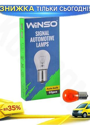 Ku лампа накаливания winso universal fit 12v 21w ba15s оранжевая для освещения автомобиля салона и баг uni2l_k