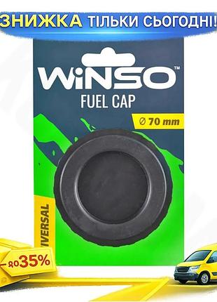 Ku крышка для бензобака universal fit winso универсальная ø70мм защита от утечек топлива и грязи крышк uni2l_k