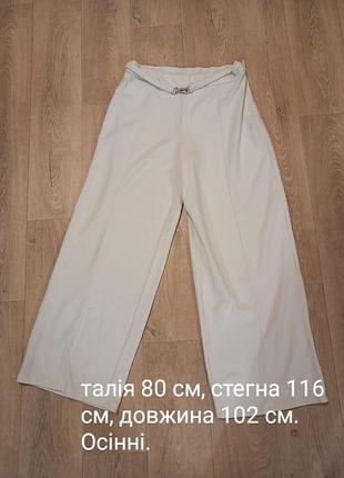 Брюки жіночі білі осінні
