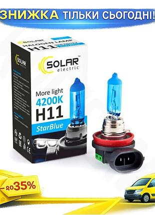 Галогенова лампа solar h11 12v 55w pgj19-2 для авто протитуманні фари світлодіодна заміна ku-22