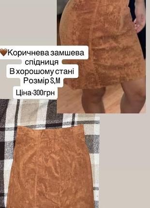 Жіноча міні-спідниця замшева коричнева
