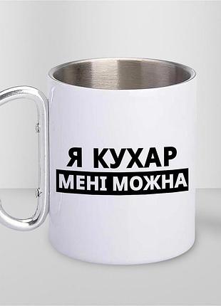 Кружка металлическая с принтом "я повар мне можно" 400 мл с карабином туристическая, белая