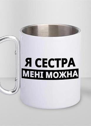 Кружка металлическая с принтом "я ужина мне можно" 400 мл с карабином туристическая, белая