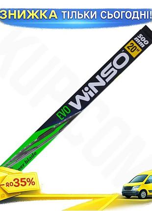 Каркасная щетка winso evo 20"/500мм для автомобилей резинка стеклоочиститель очистка стёкол ku-22