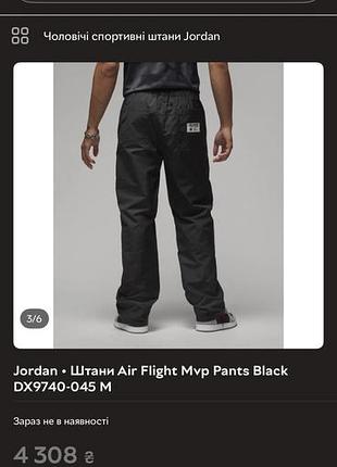 Штани air jordan s 4