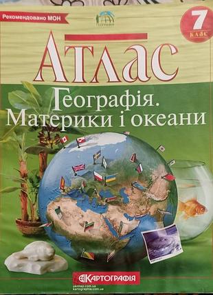 Підручники + географія + атлас. географія. материки і океани. 7 клас нуш + (українська, м'яка, картографія)
